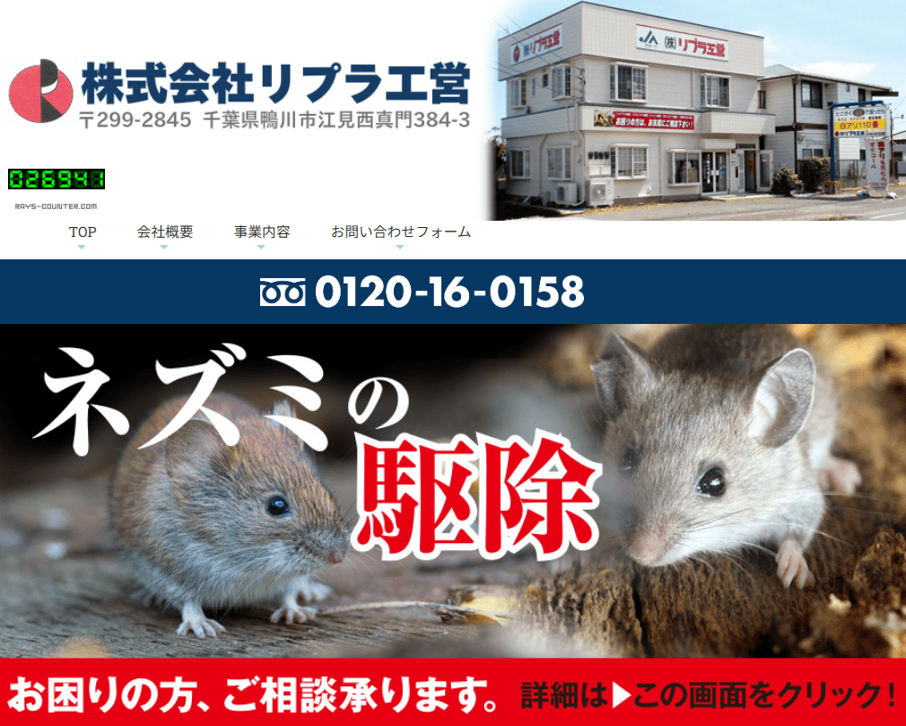 株式会社リプラ工営