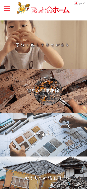 5位　ほっとホーム