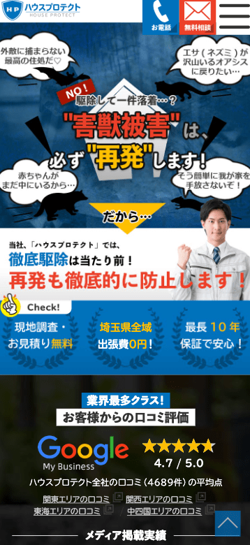 9位　ハウスプロテクト