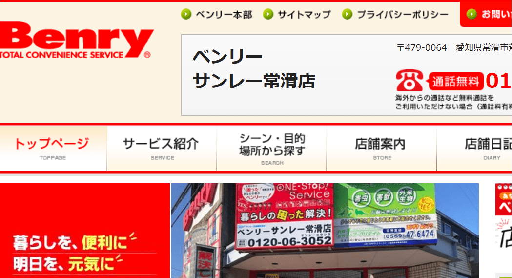 ベンリーサンレー常滑店