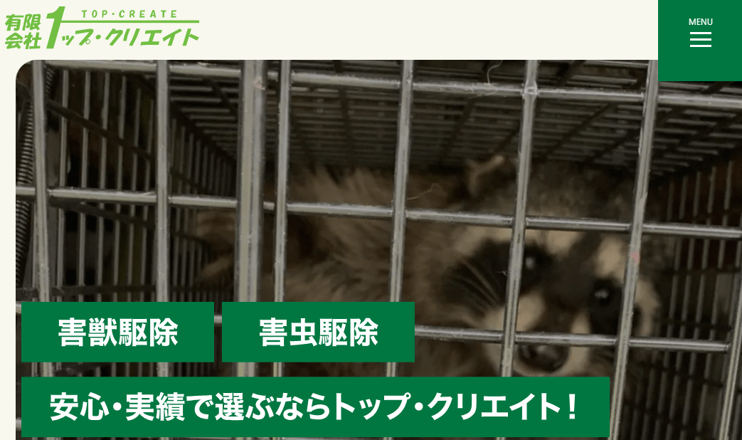 有限会社トップ・クリエイト