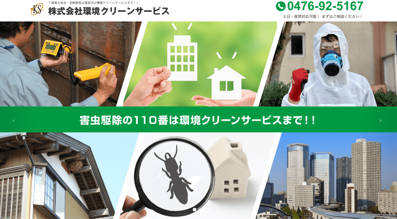 7位 環境クリーンサービス