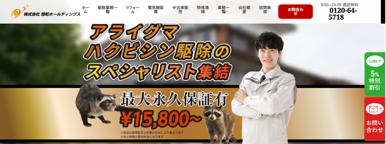 8位 想和ホールディングス