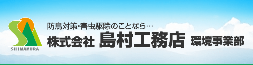 株式会社島村工務店