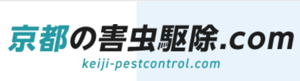 京都の害虫駆除.com