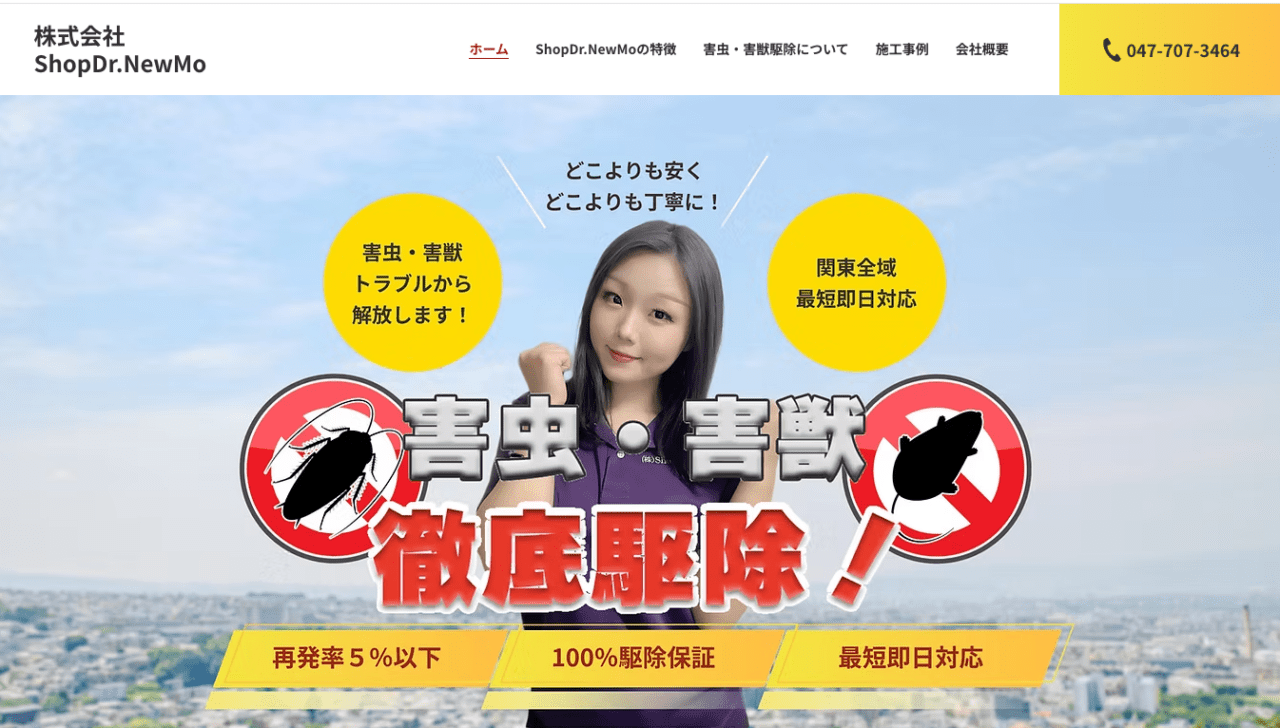 5位 株式会社ShopDr.NewMo