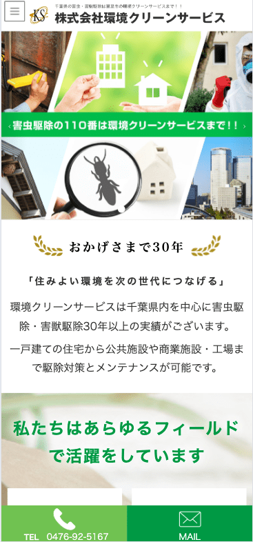 7位　株式会社 環境クリーンサービス