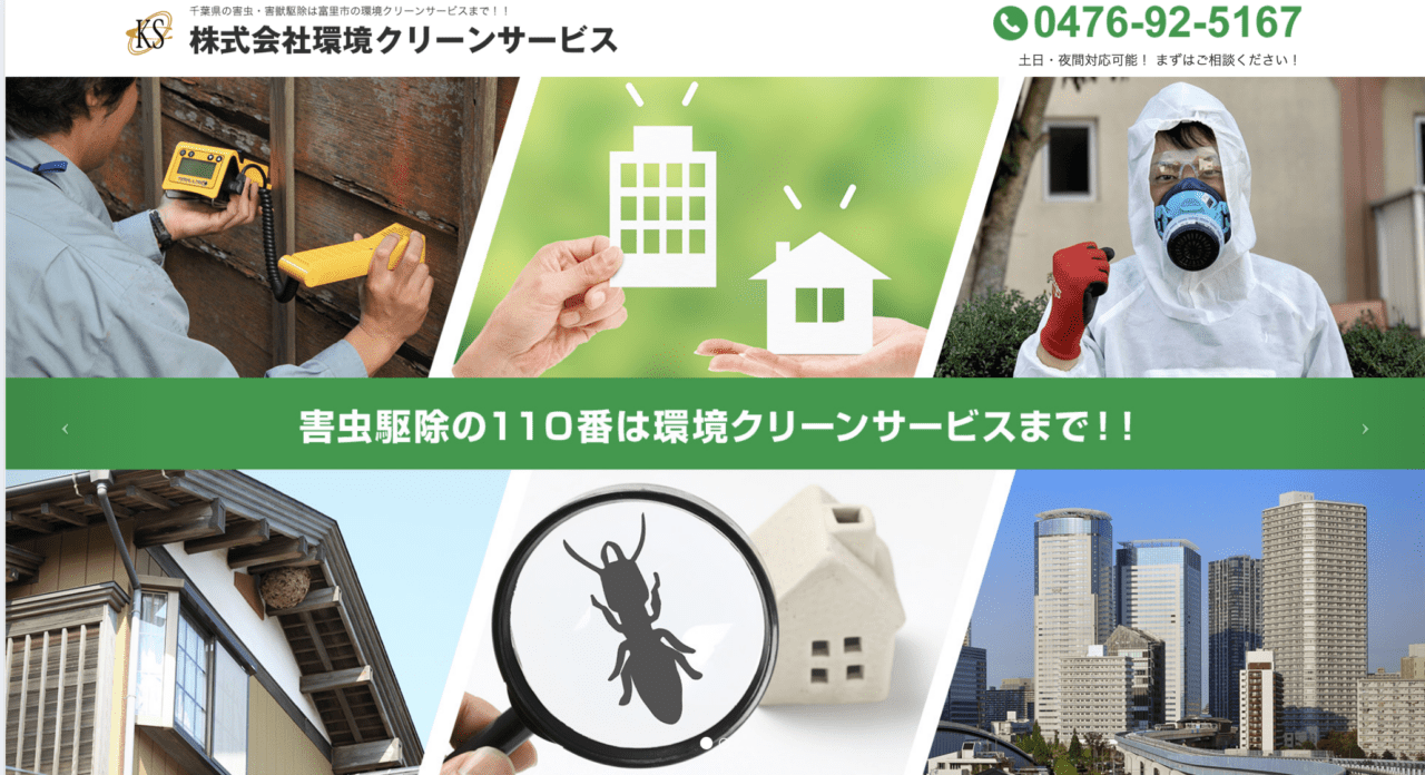 7位　株式会社 環境クリーンサービス