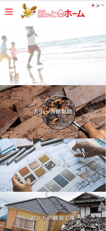 5位　ほっとホーム