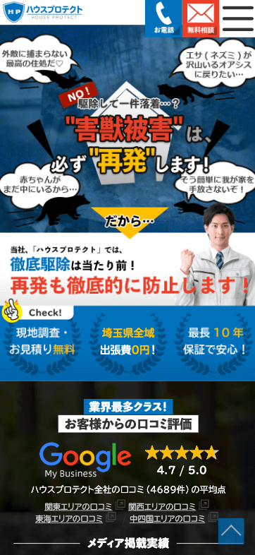 6位　ハウスプロテクト