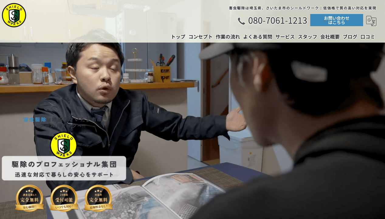 8位　シールドワーク