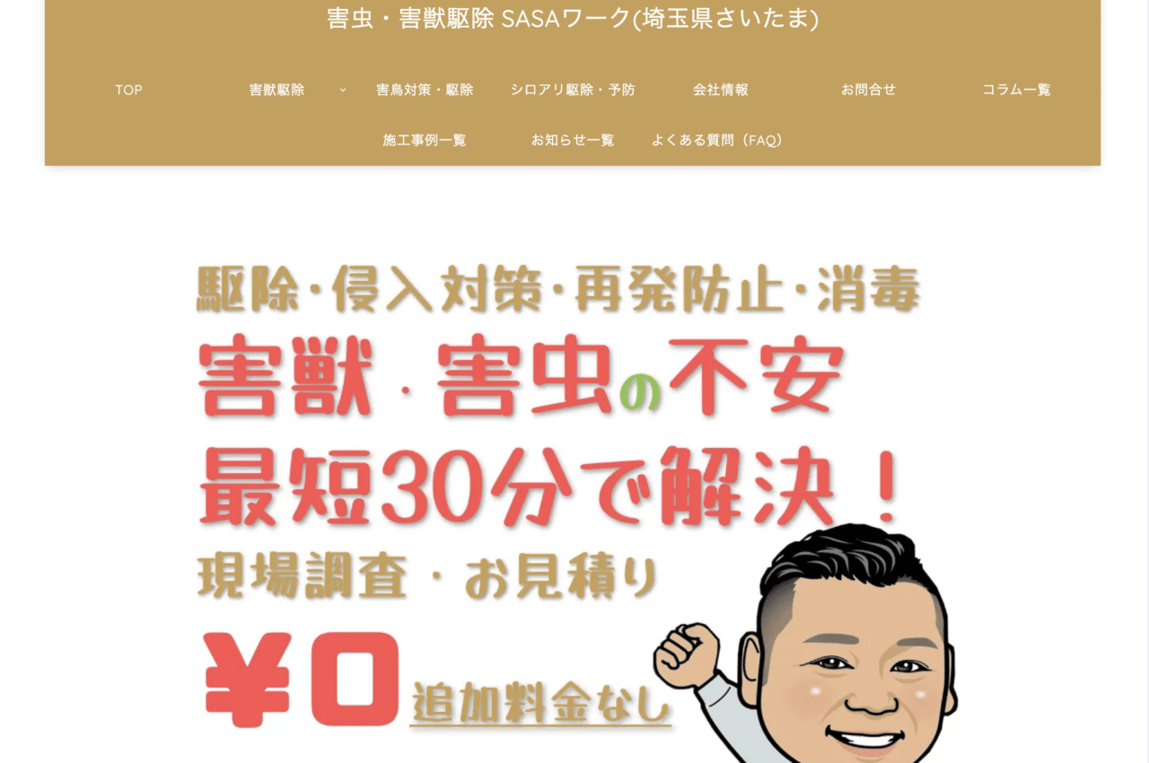 7位　SASAワーク