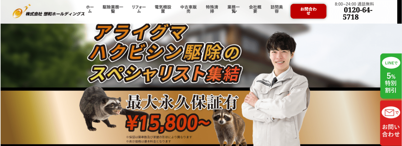 6位 想和ホールディングス