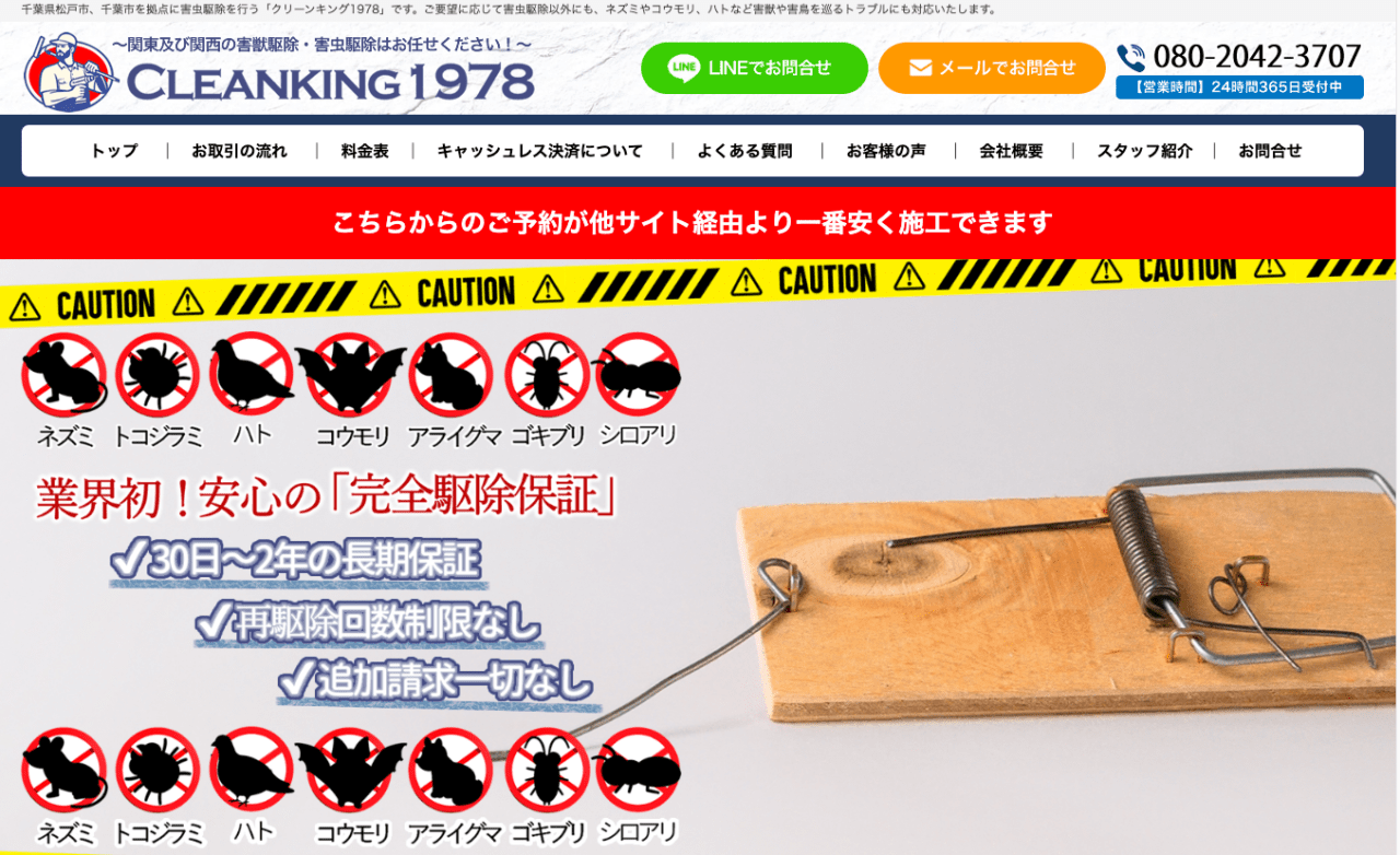 7位 クリーンキング1978