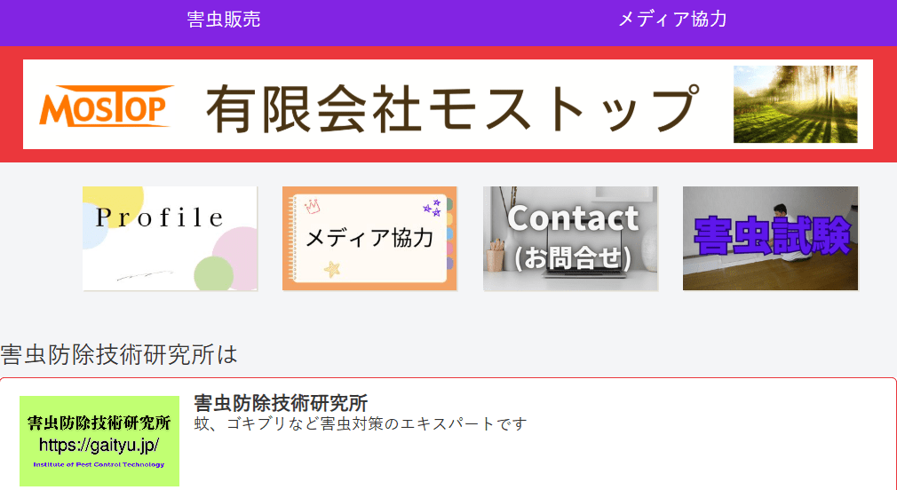有限会社モストップ