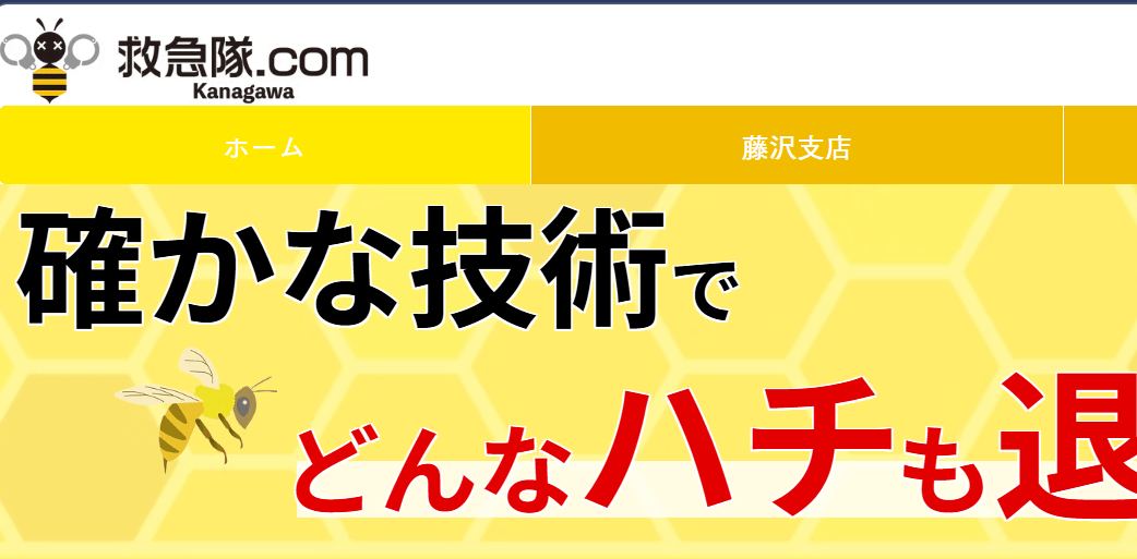 救急隊.com Kanagawa