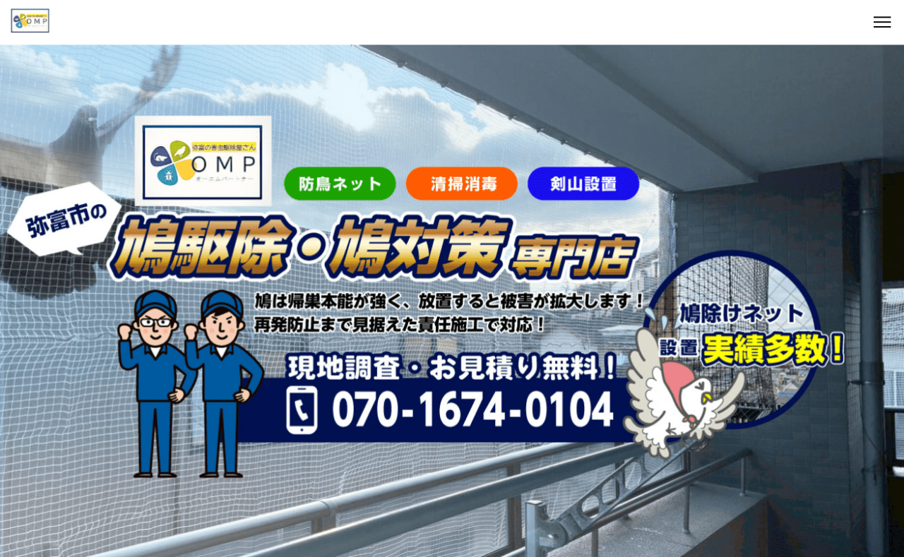 オーエムパートナー