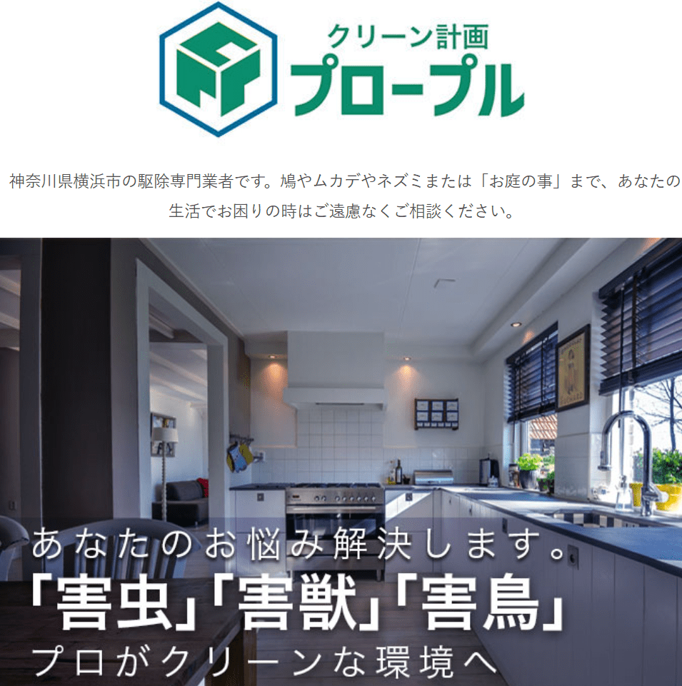 クリーン計画プロープル株式会社