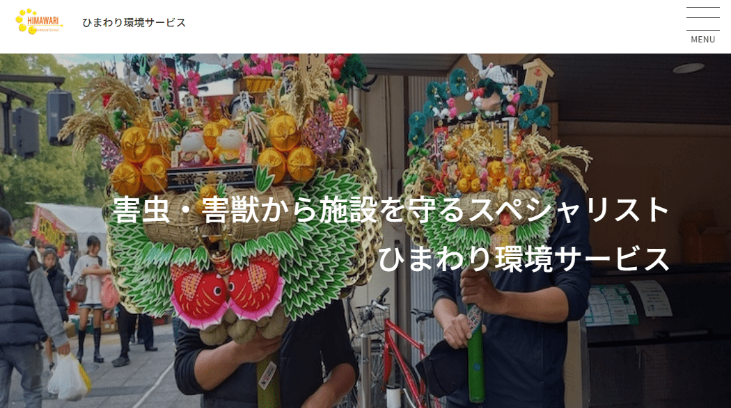 株式会社ひまわり環境サービス