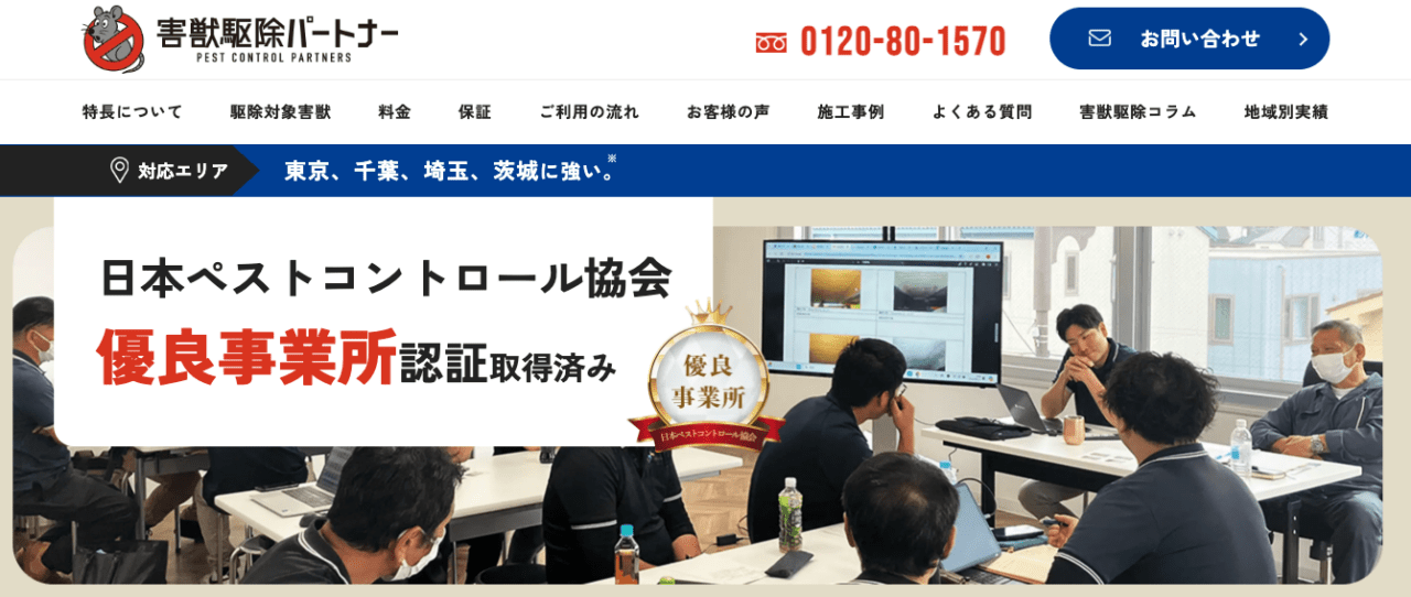 5位　害獣駆除パートナー