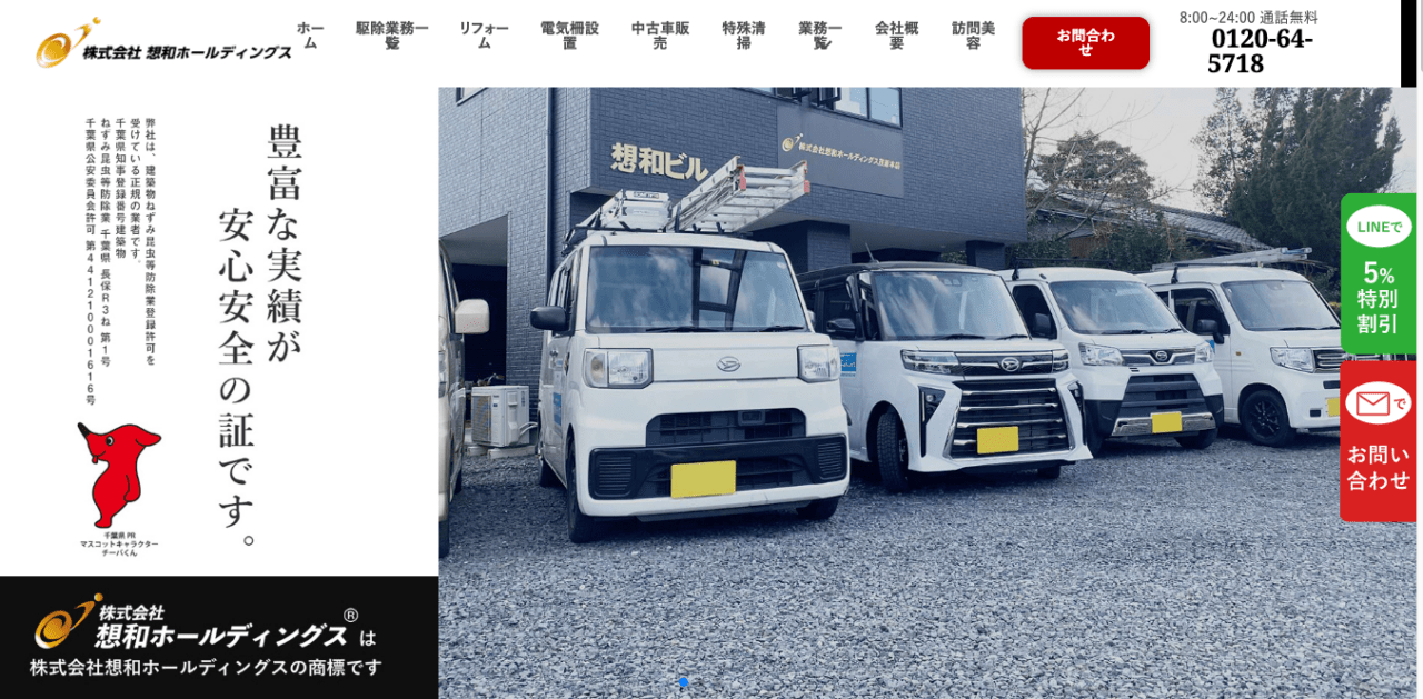 6位　想和ホールディングス