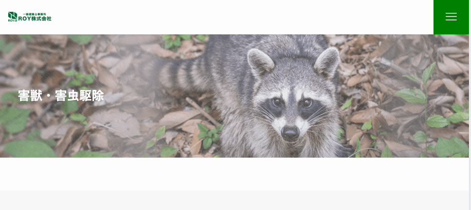 9位　ROYグループ