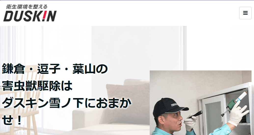 ダスキン雪ノ下