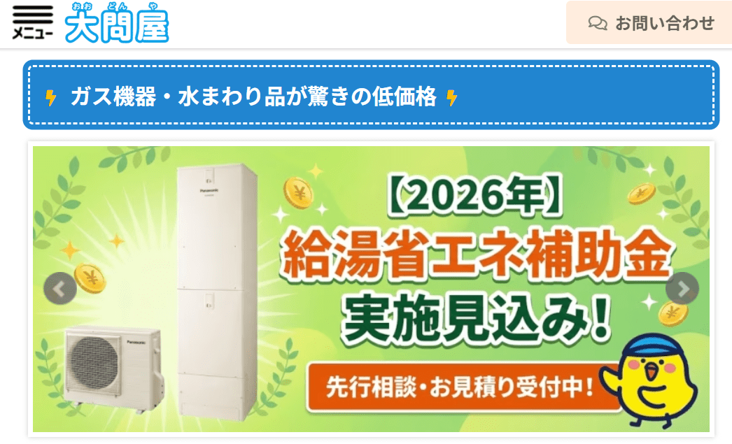 大問屋福岡東店