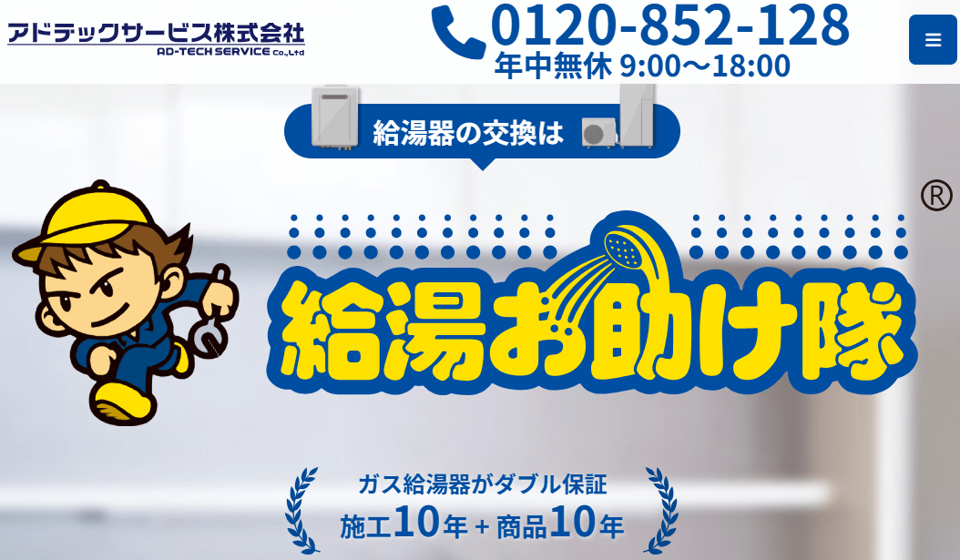 アドテックサービス株式会社