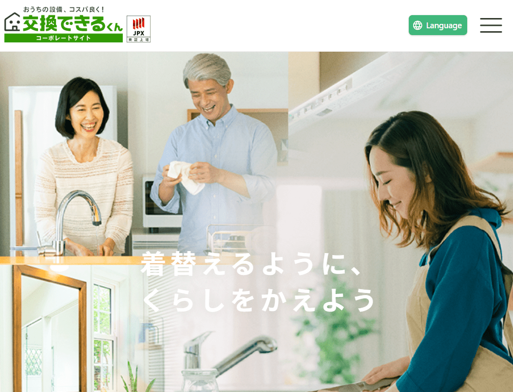 株式会社交換できるくん