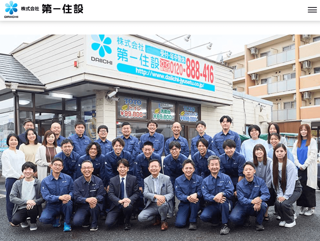 第一住設株式会社