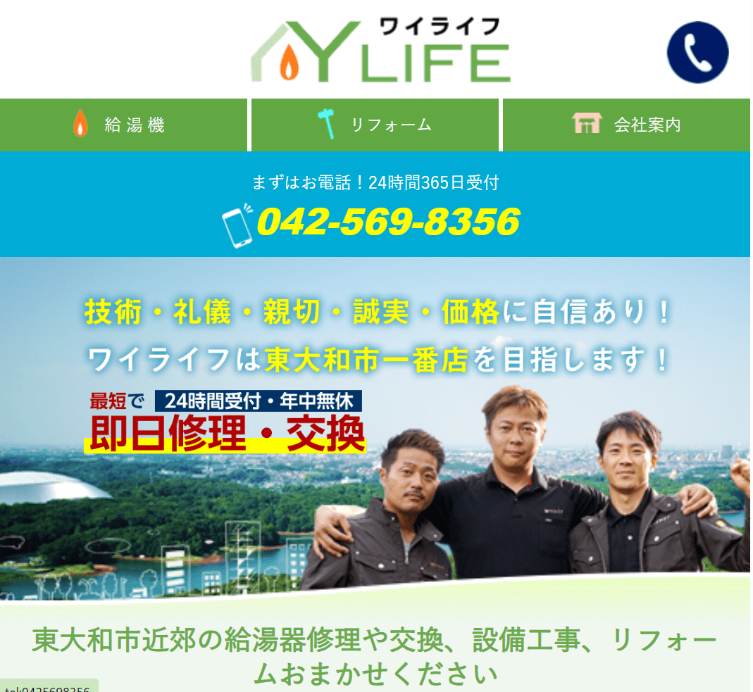 株式会社ワイライフ