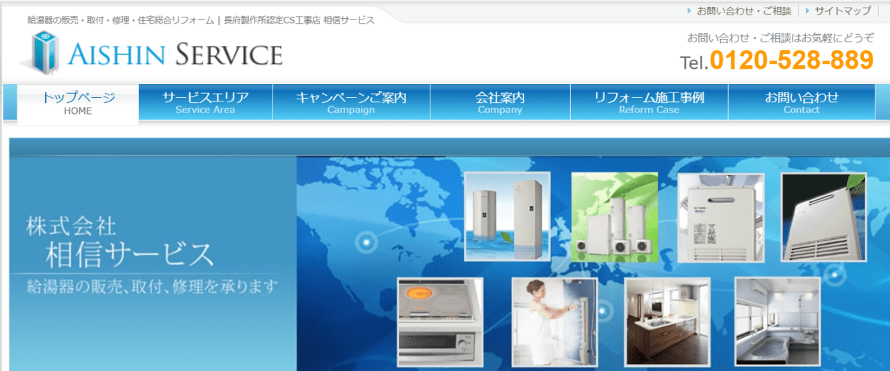 株式会社相信サービス