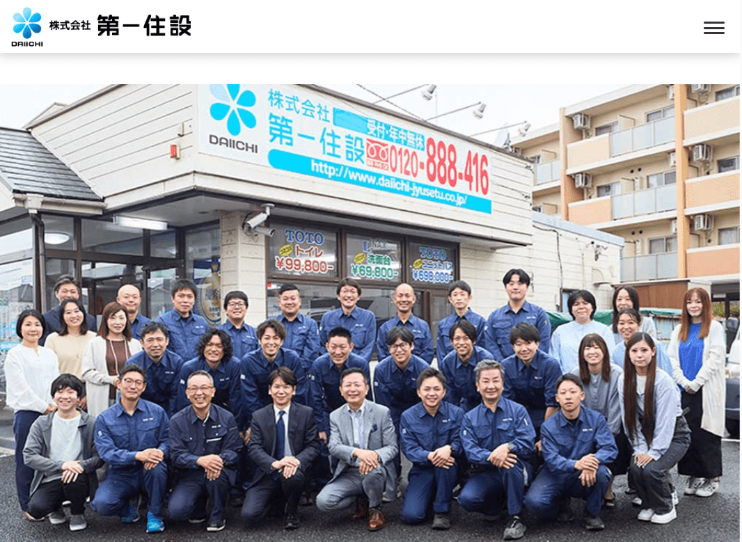 株式会社第一住設