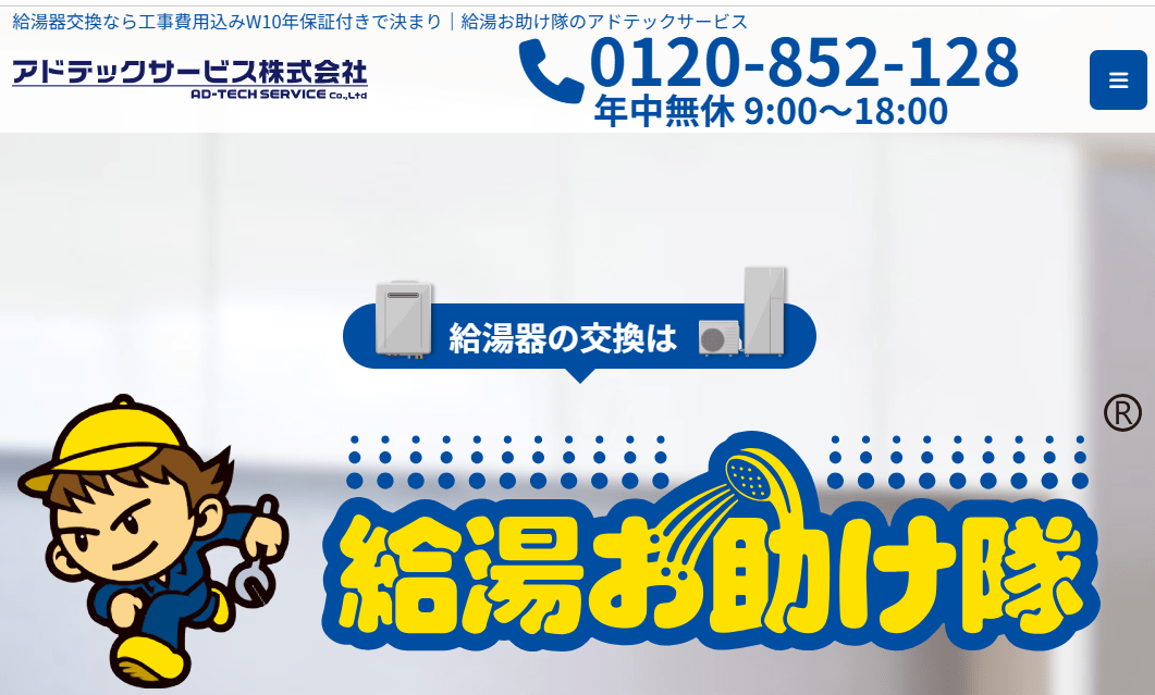 株式会社アドテックサービス