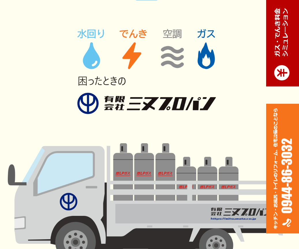 有限会社三又プロパン