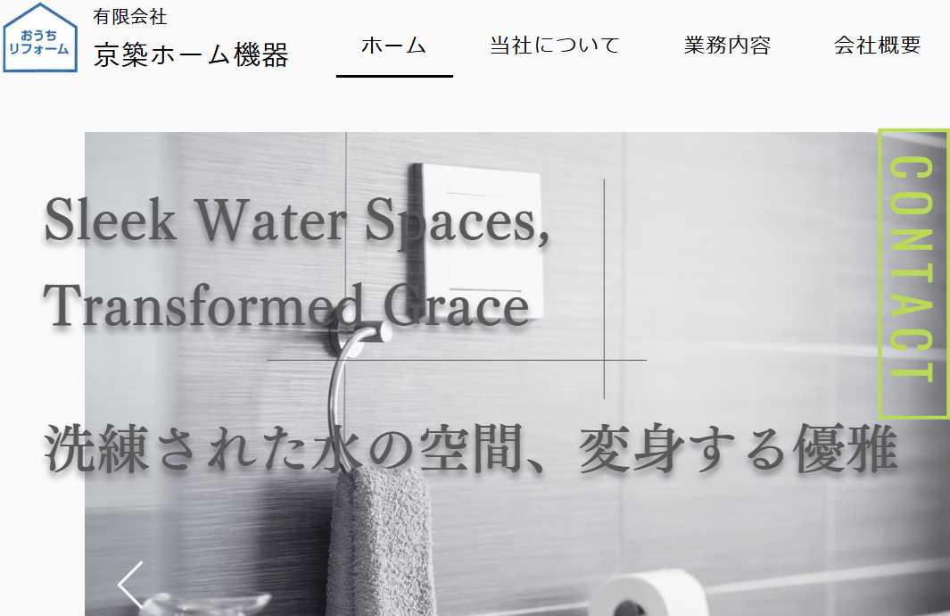 有限会社京築ホーム機器