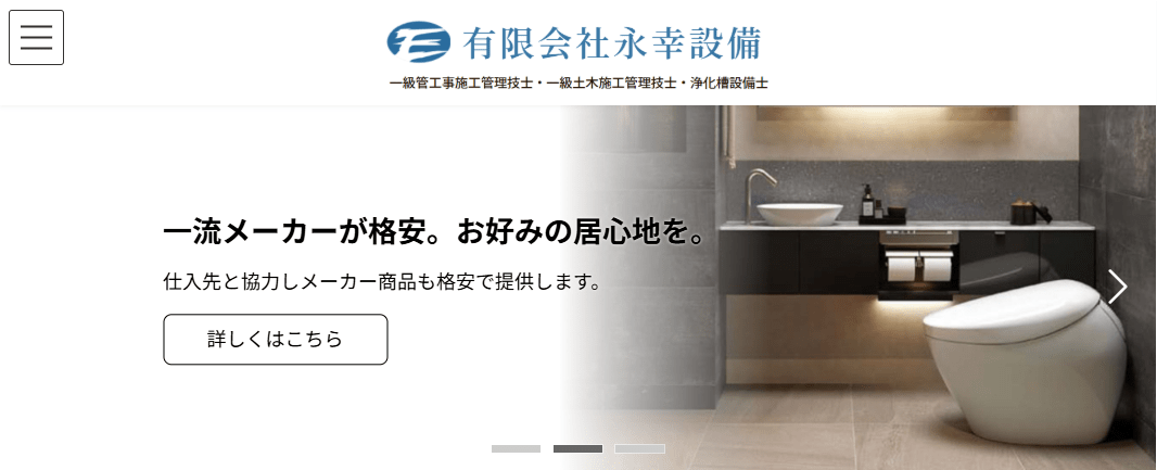 有限会社永幸設備