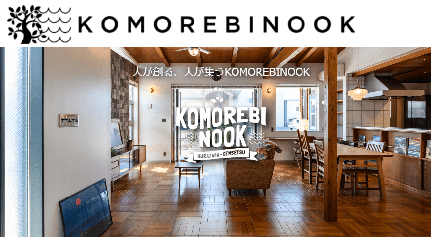 KOMOREBINOOK/村山建設