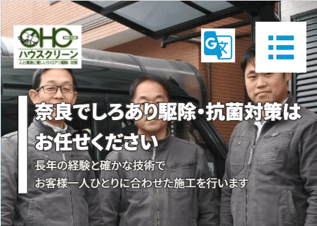 ハウスクリーン
