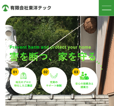 有限会社東洋テック