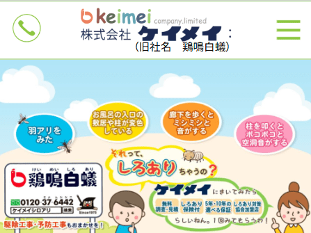 株式会社ケイメイ